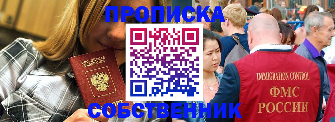 временная регистрация законно в Никольском