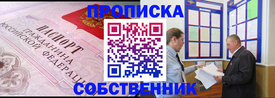 временная регистрация в квартире в Никольском